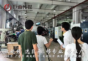巨畫(huà)與您同行 東莞洪梅企業(yè)宣傳片拍攝，賦能非凡企業(yè)夢(mèng)想